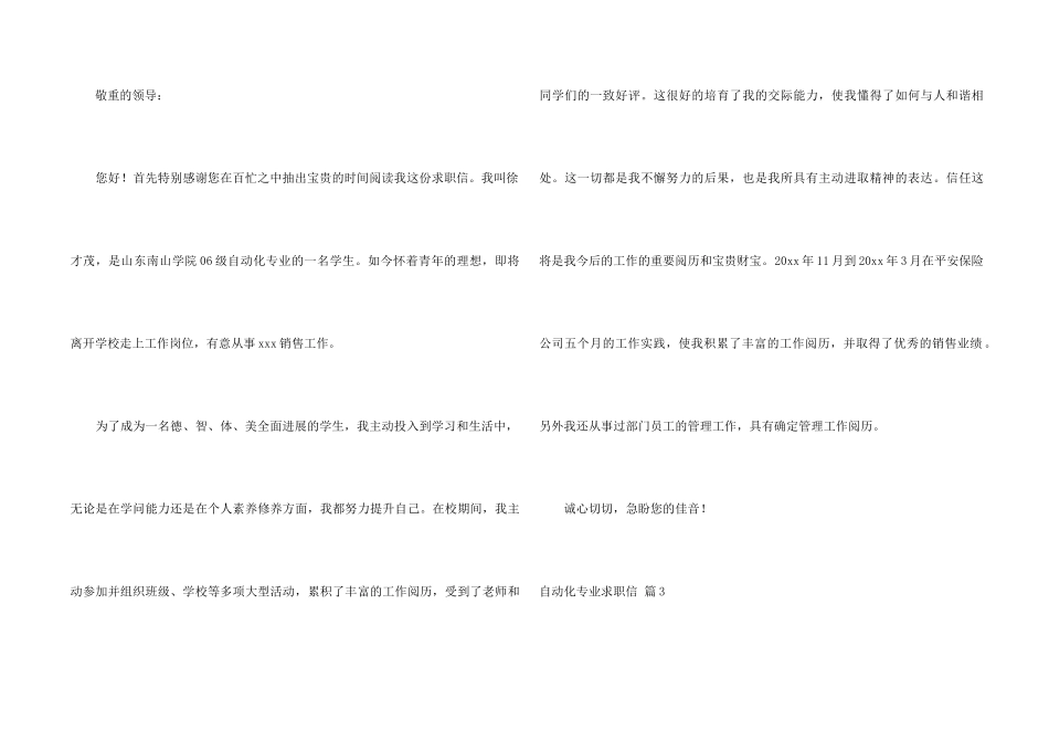 自动化专业求职信集合七篇_第2页