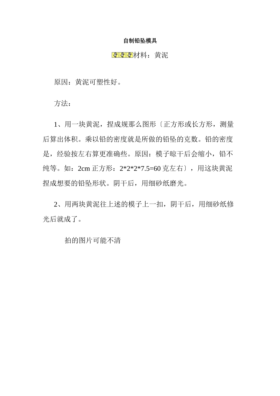 自制铅坠模具_第1页
