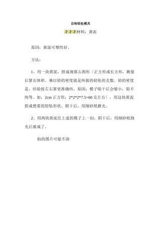 自制铅坠模具