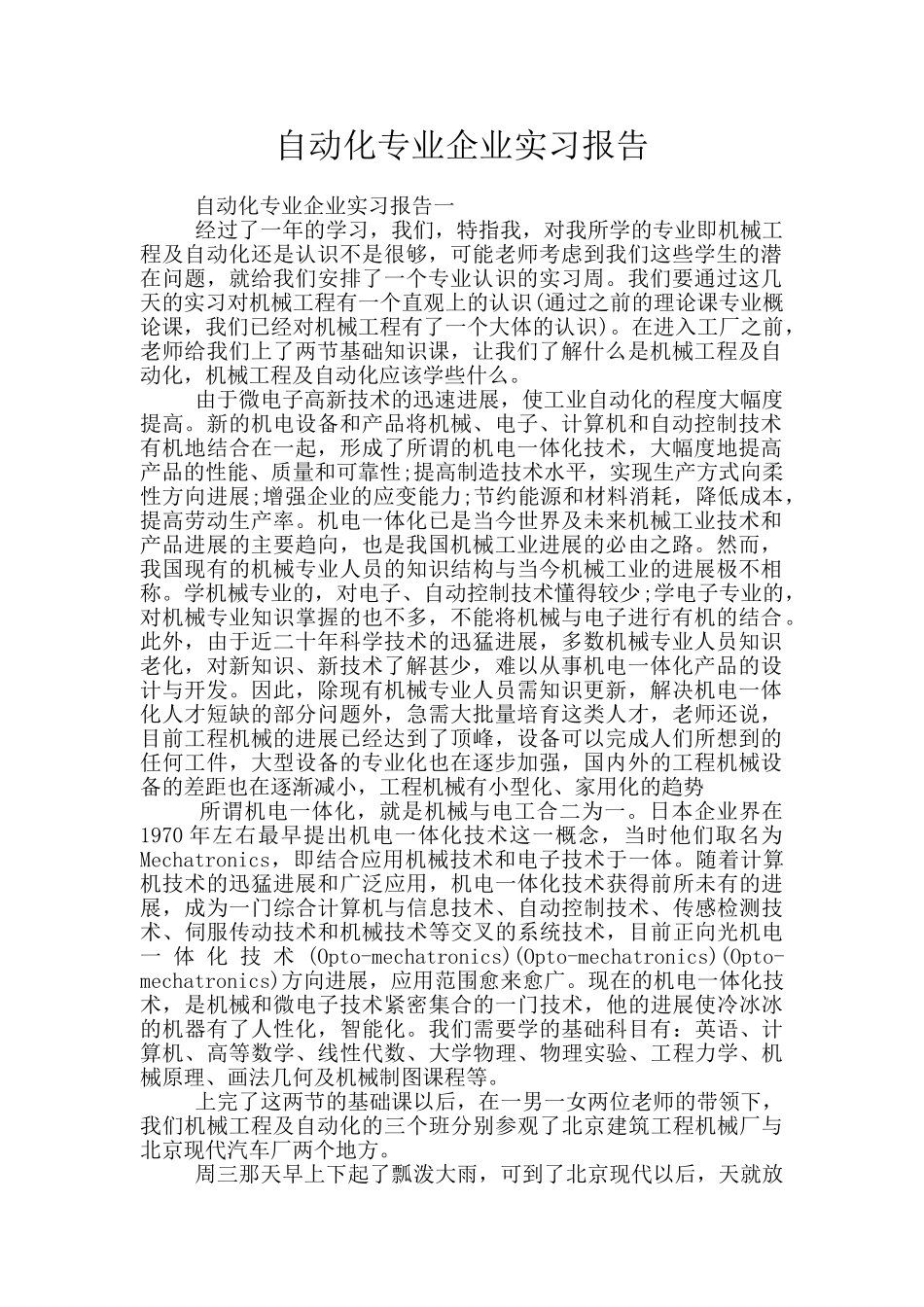 自动化专业企业实习报告_第1页