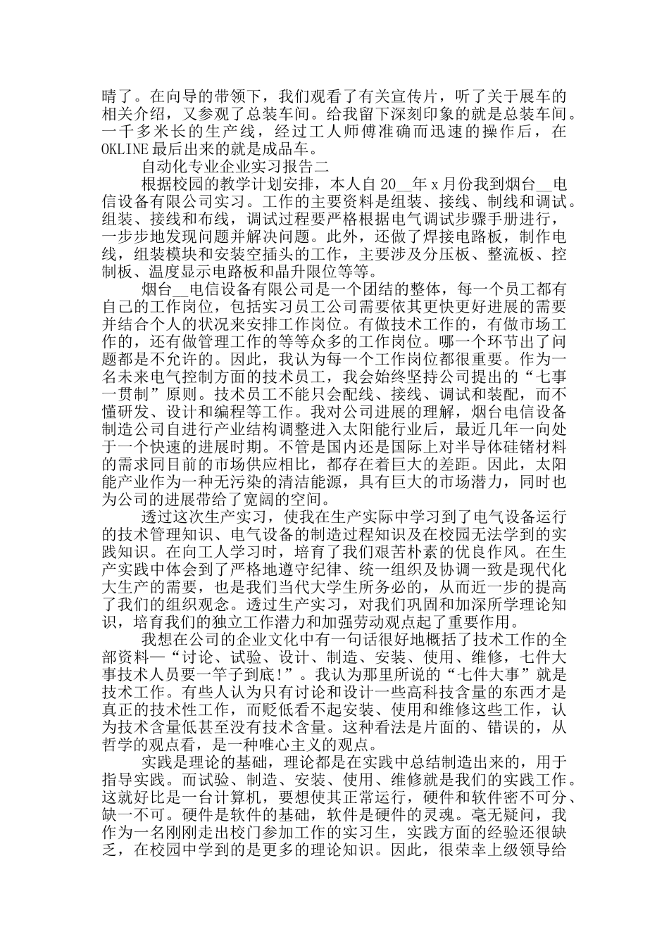 自动化专业企业实习报告_第2页