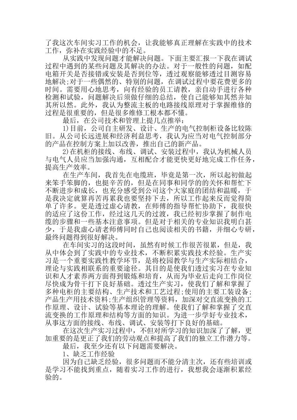 自动化专业企业实习报告_第3页