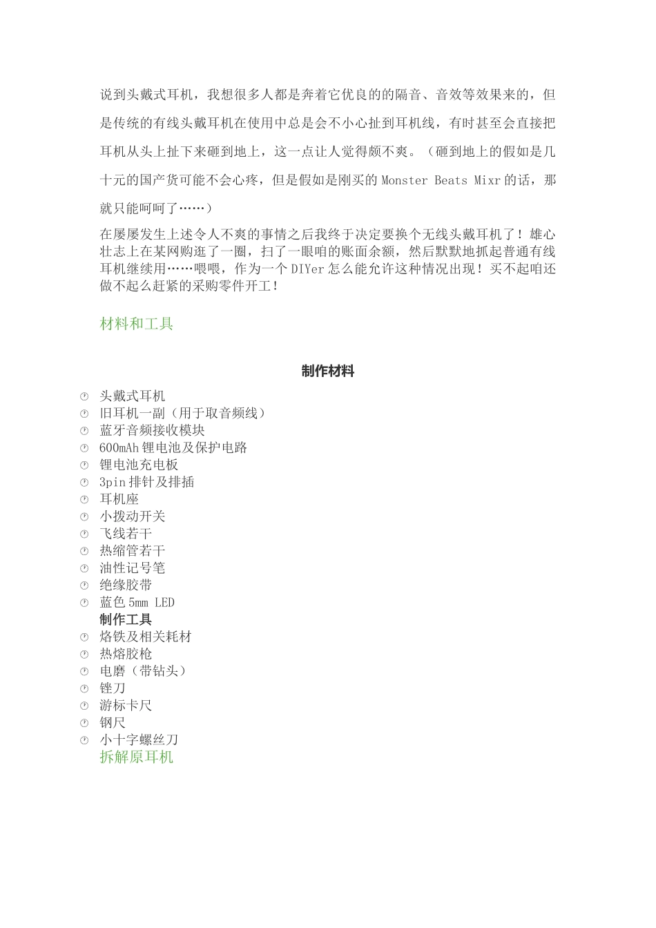 自制蓝牙耳机_第1页