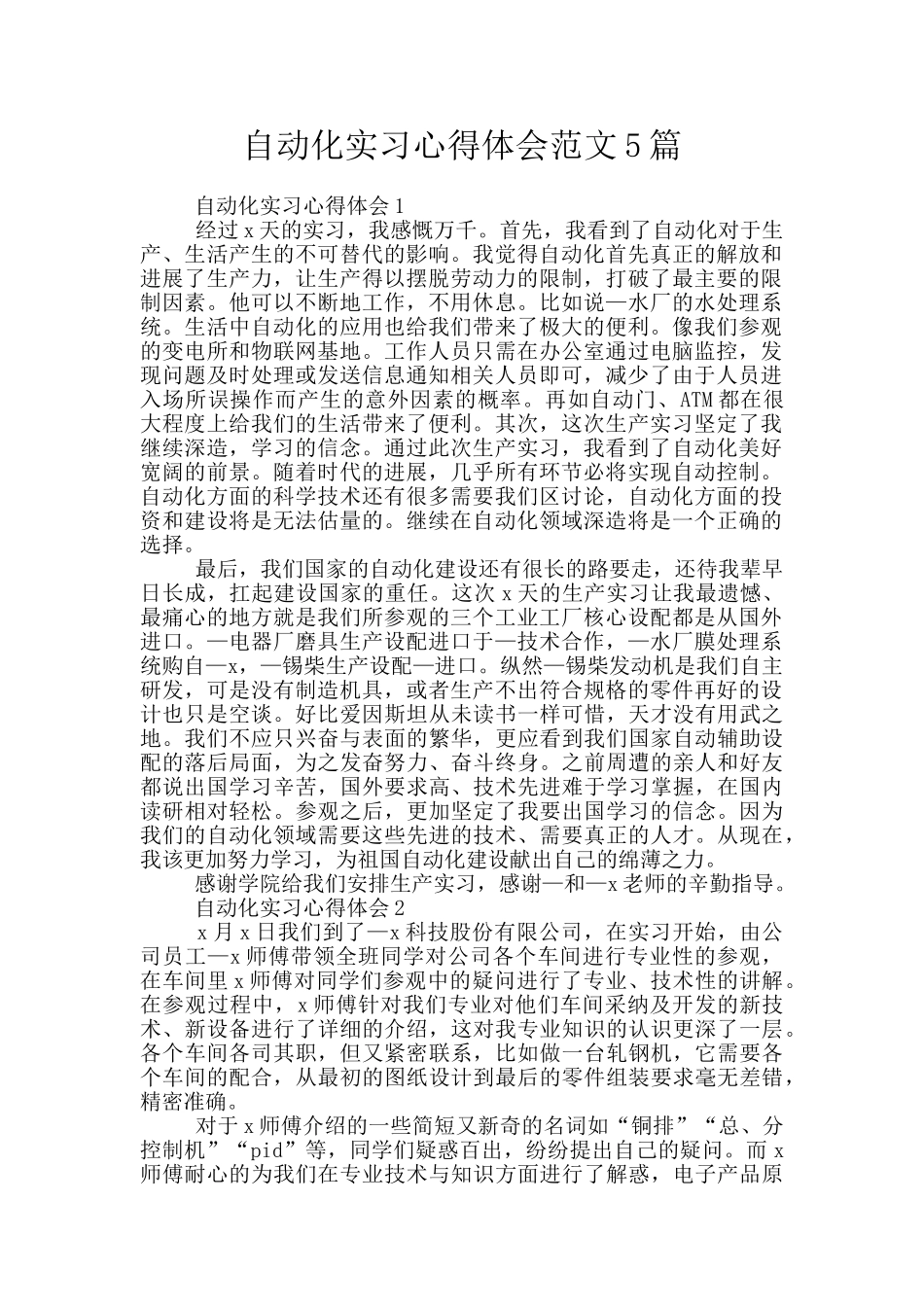 自动化实习心得体会范文5篇_第1页