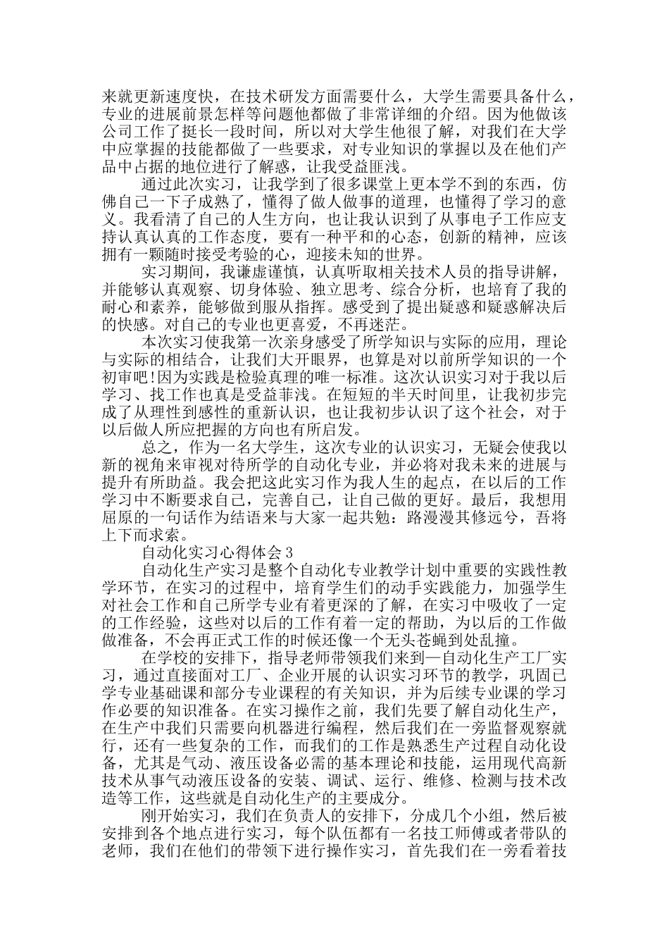 自动化实习心得体会范文5篇_第2页