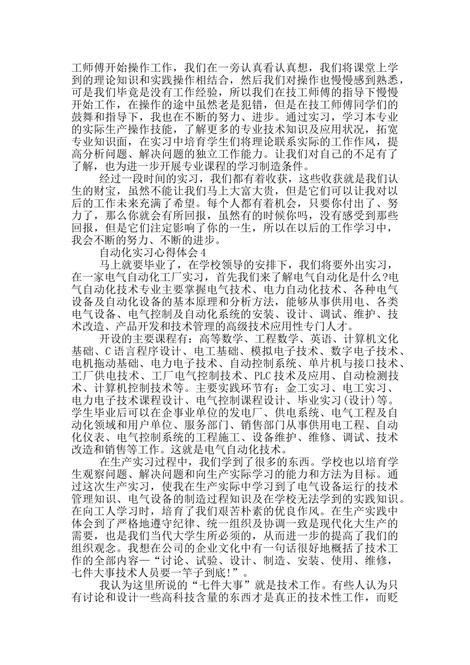 自动化实习心得体会范文5篇_第3页
