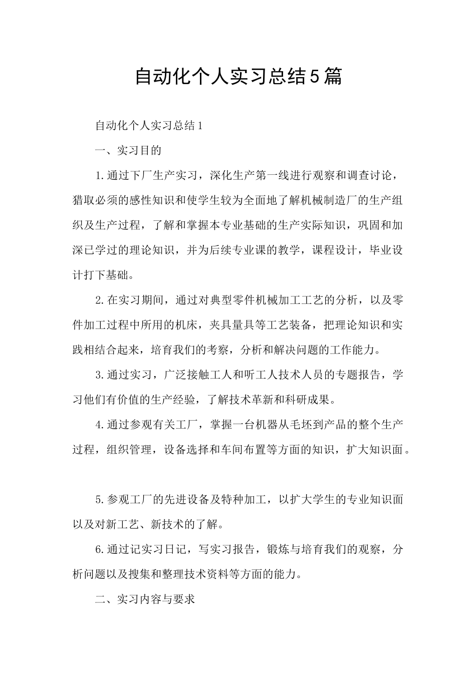 自动化个人实习总结5篇_第1页