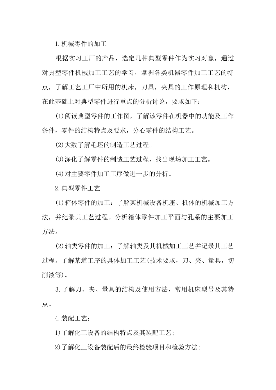 自动化个人实习总结5篇_第2页