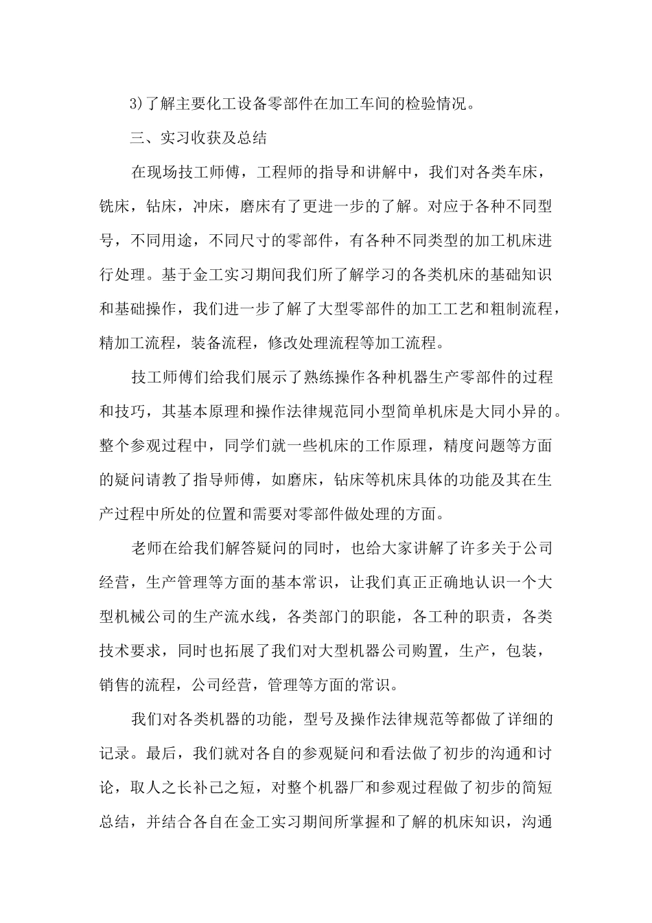 自动化个人实习总结5篇_第3页