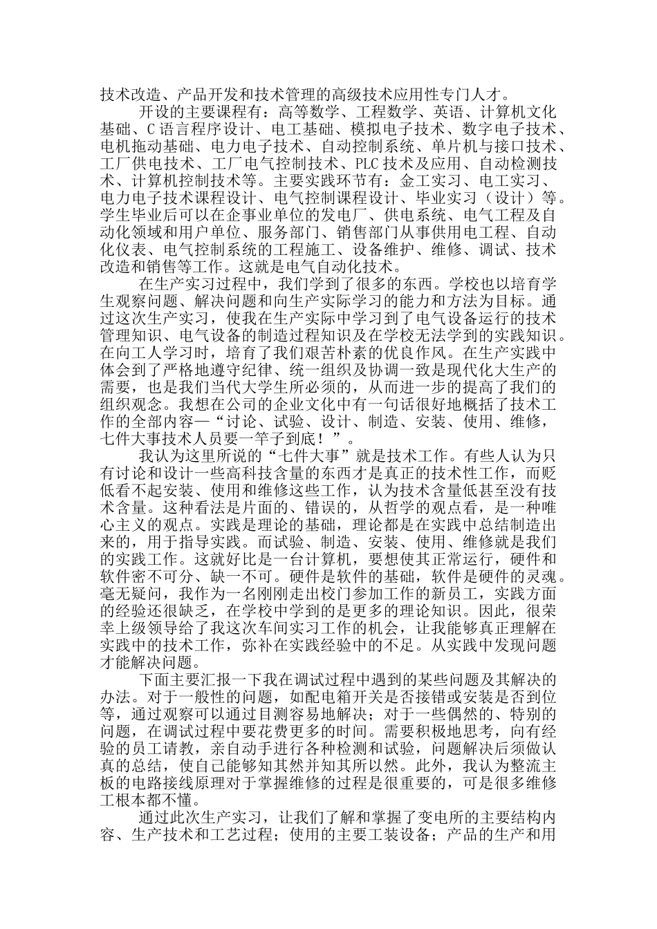 自动化生产实习心得体会范文_第2页