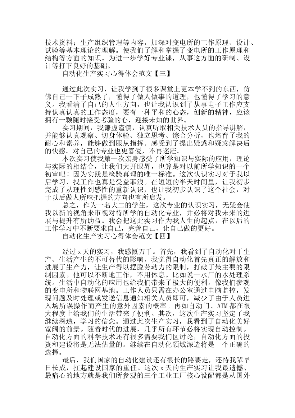 自动化生产实习心得体会范文_第3页