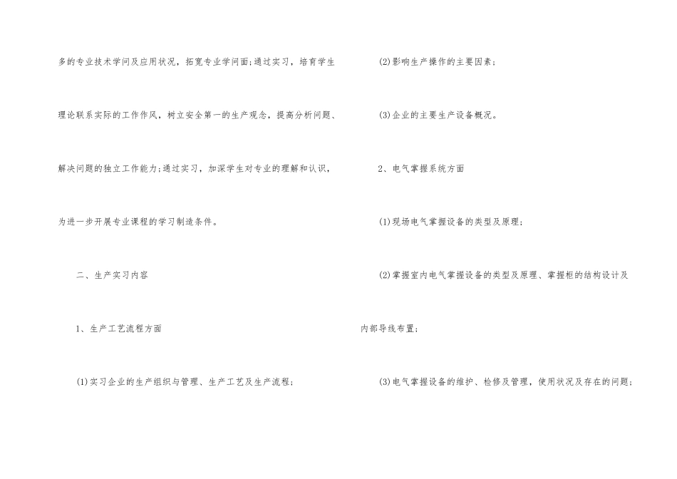 自动化总结心得体会_第2页