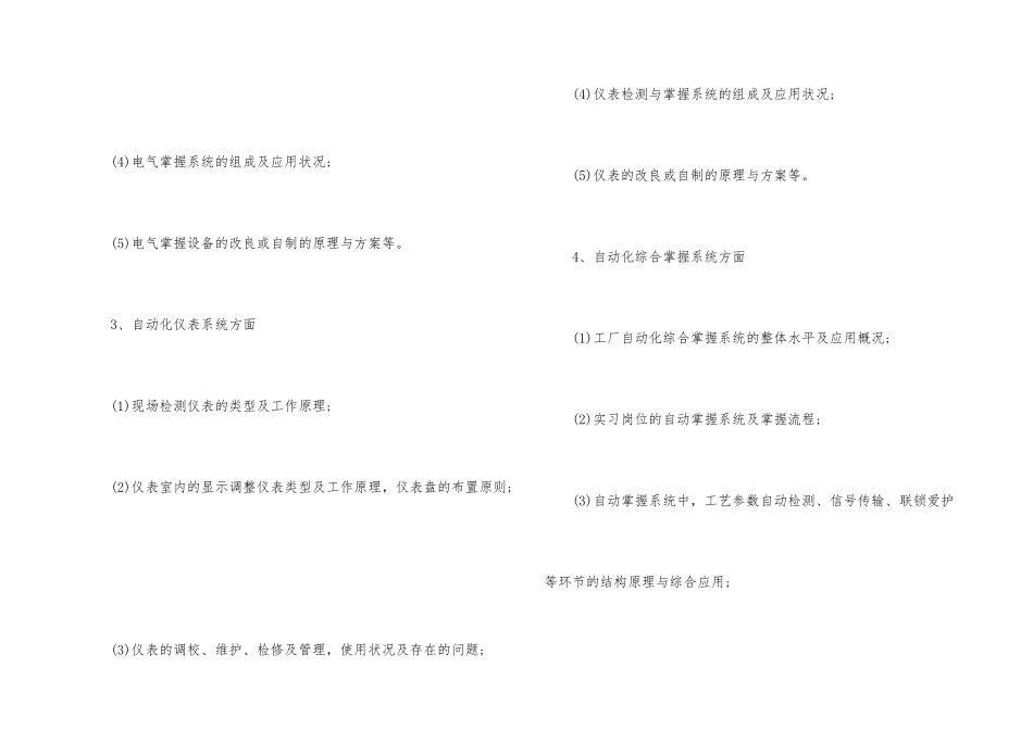 自动化总结心得体会_第3页