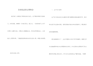 自动化总结心得体会