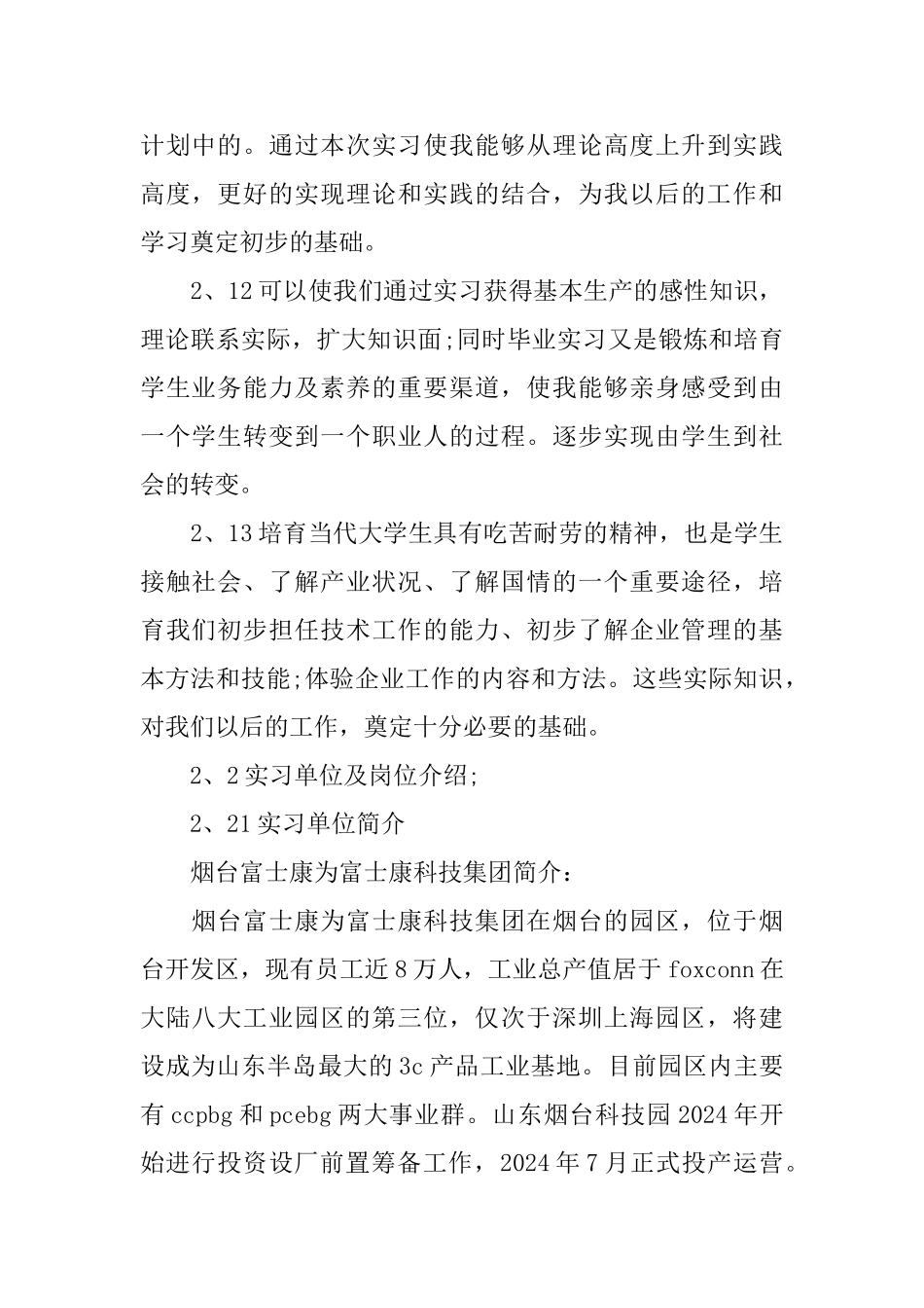 自动化生产实习心得体会五篇合集2024_第2页