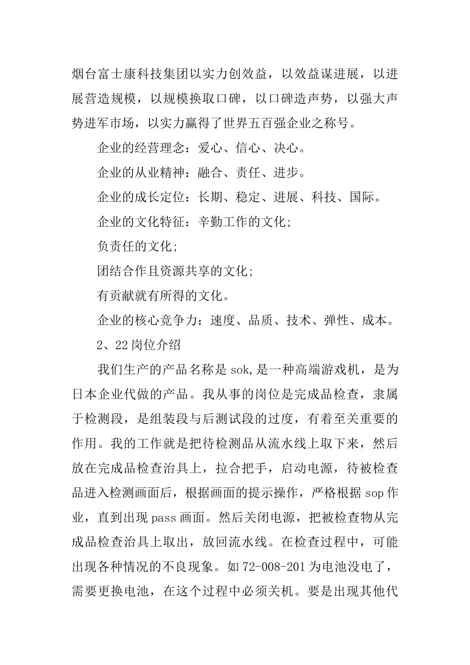 自动化生产实习心得体会五篇合集2024_第3页