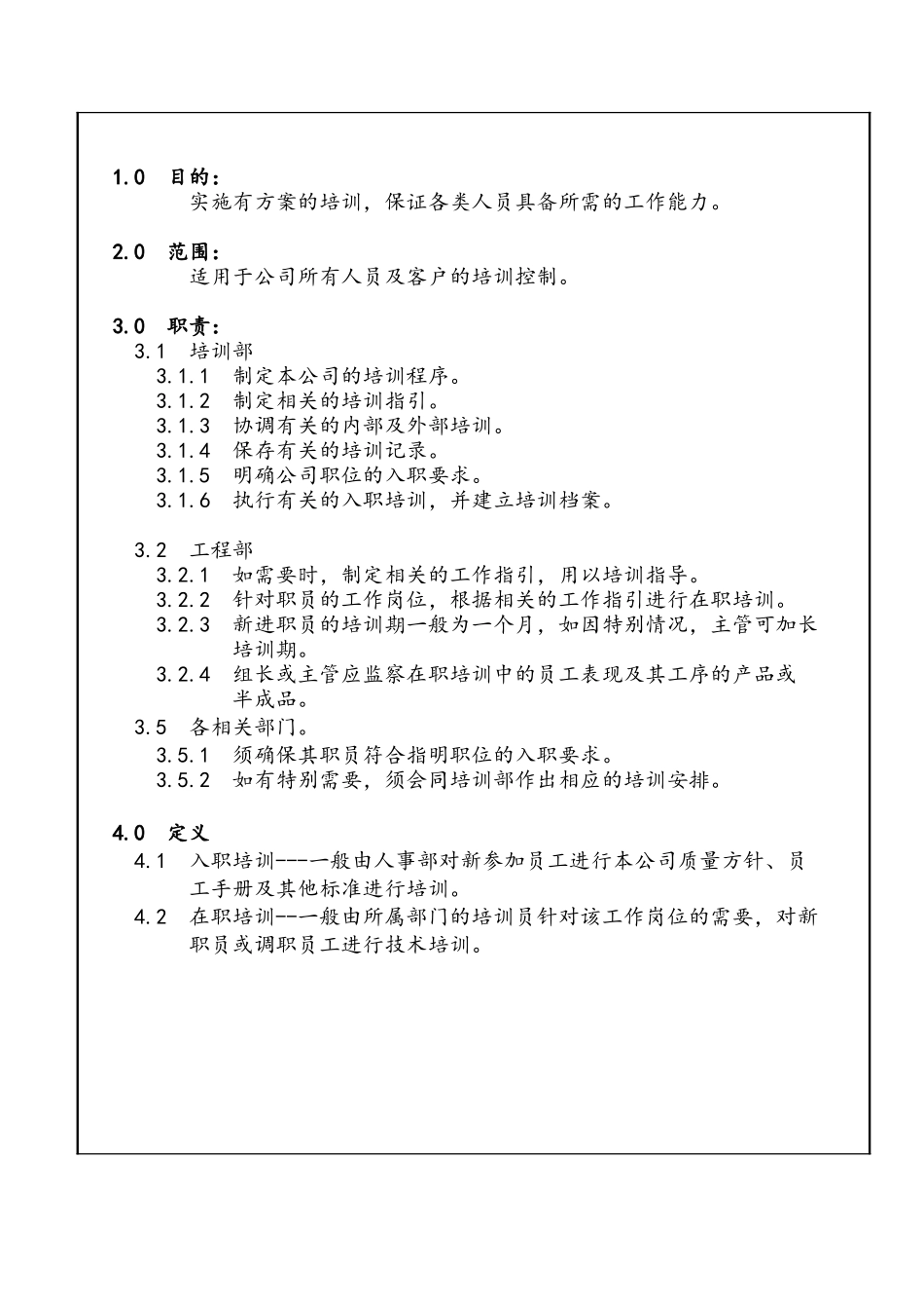 自动化工程公司内部培训程序_第2页