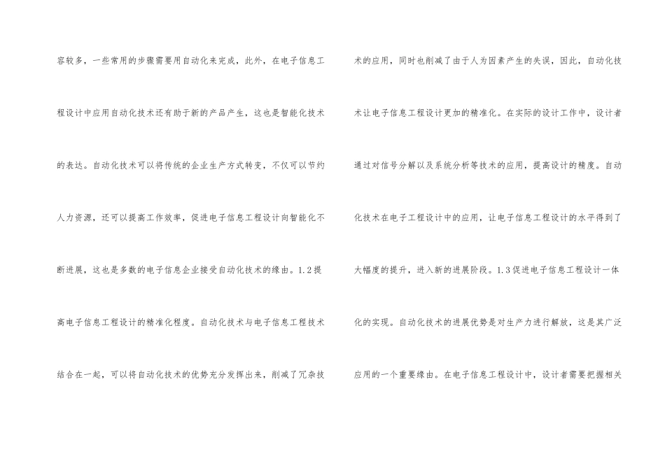 自动化技术在电子信息工程设计的作用_第2页