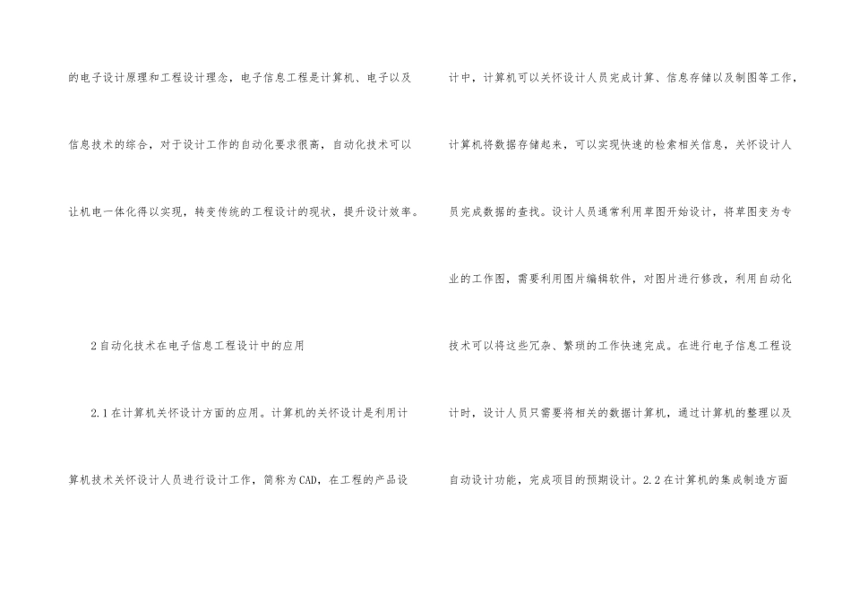 自动化技术在电子信息工程设计的作用_第3页