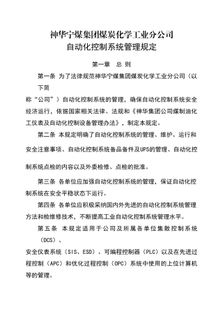 自动化控制系统管理规定