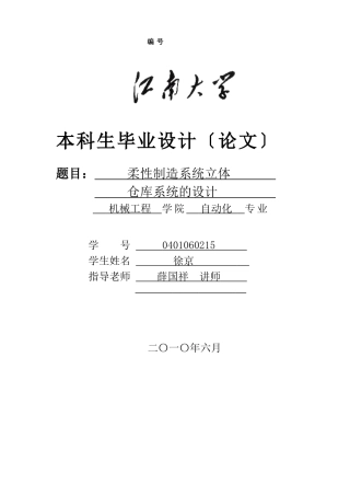 自动化立体仓库堆垛机资料噢