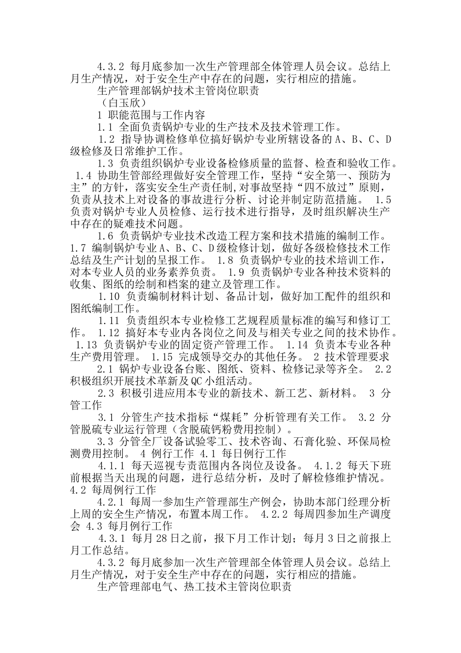 自动化维修专工岗位职责_第2页