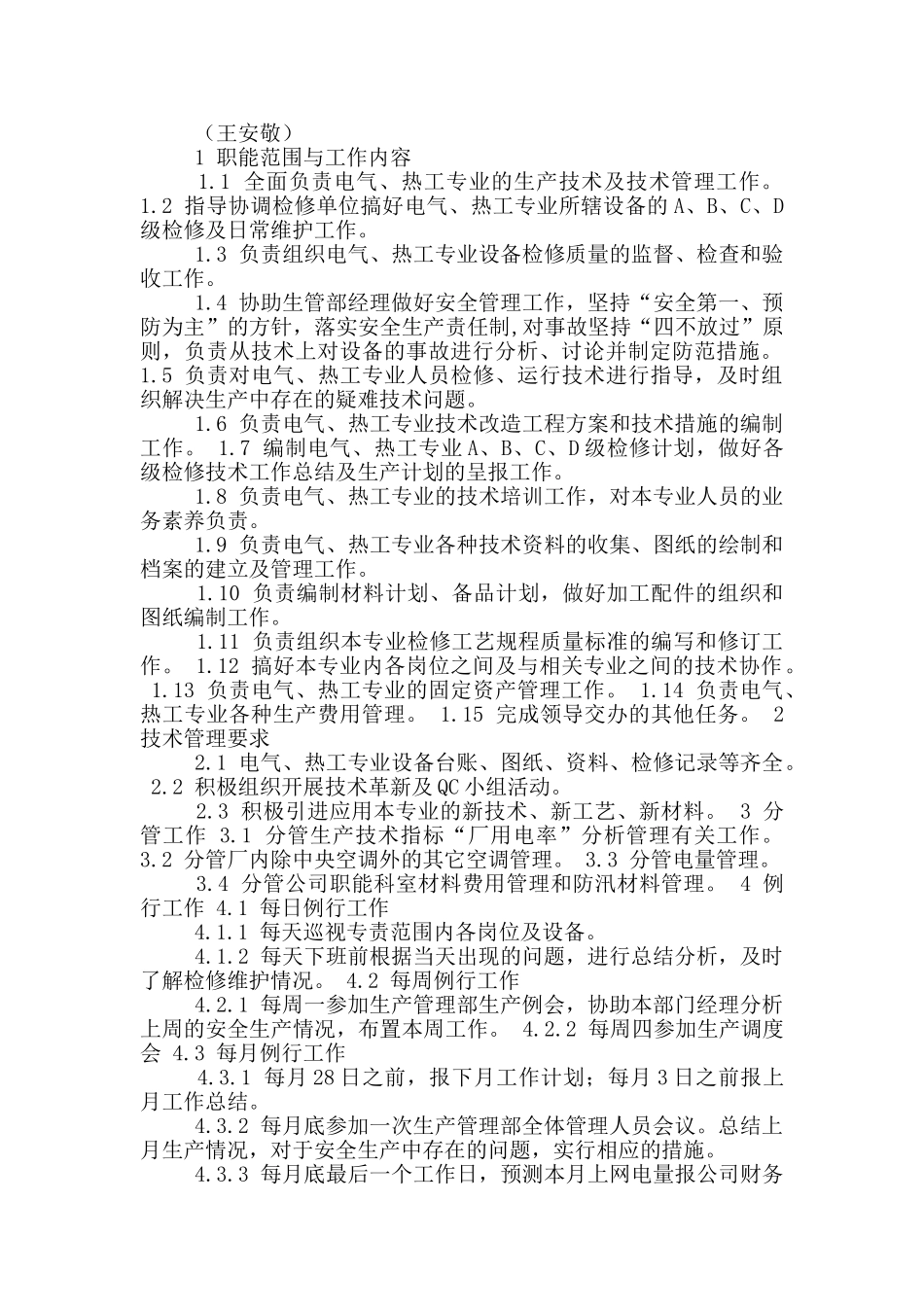 自动化维修专工岗位职责_第3页
