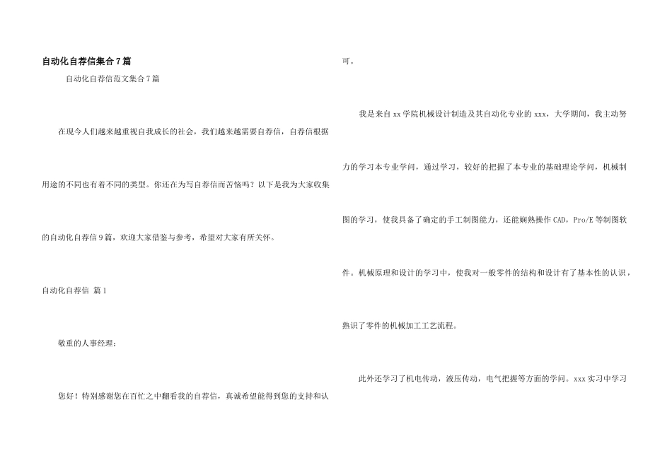 自动化自荐信集合7篇_第1页