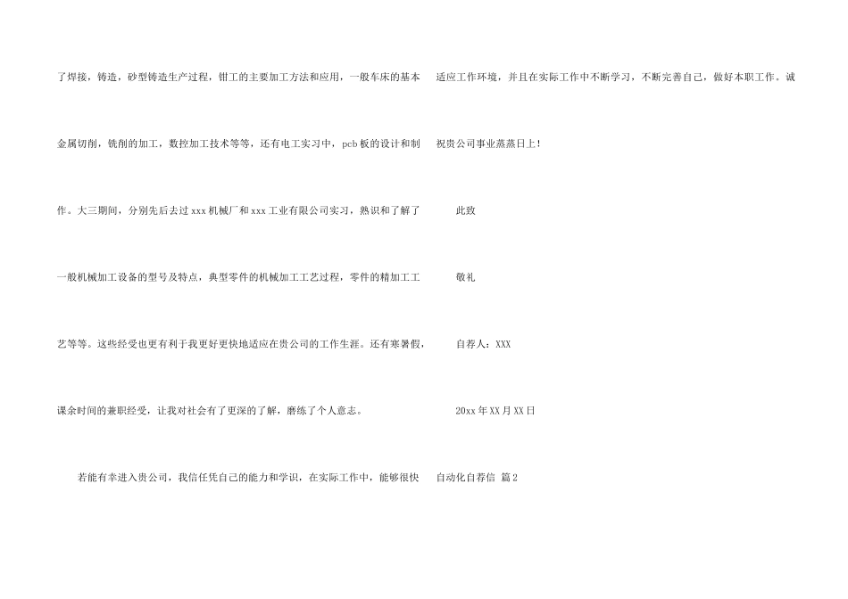 自动化自荐信集合7篇_第2页