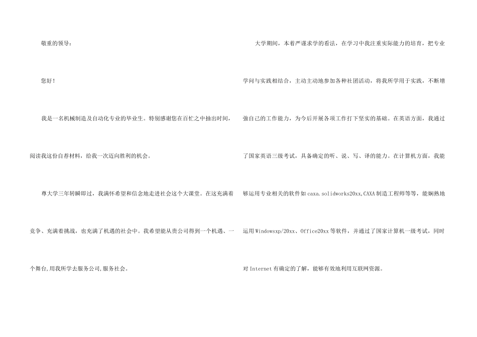 自动化自荐信集合7篇_第3页