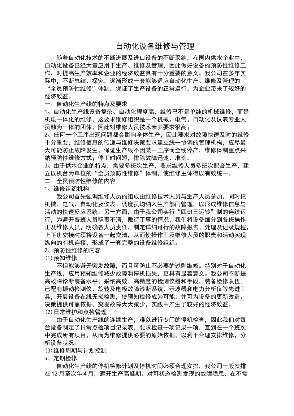 自动化设备维修与管理_第1页