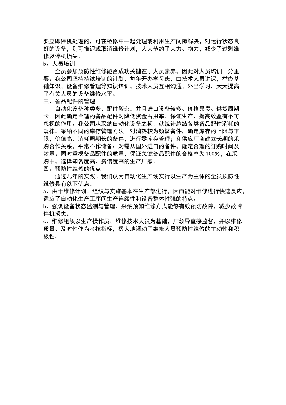 自动化设备维修与管理_第2页