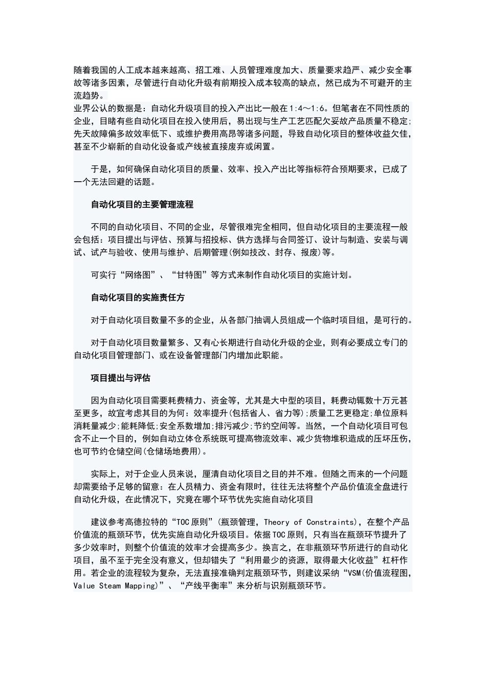 自动化项目的管理流程与要点_第1页