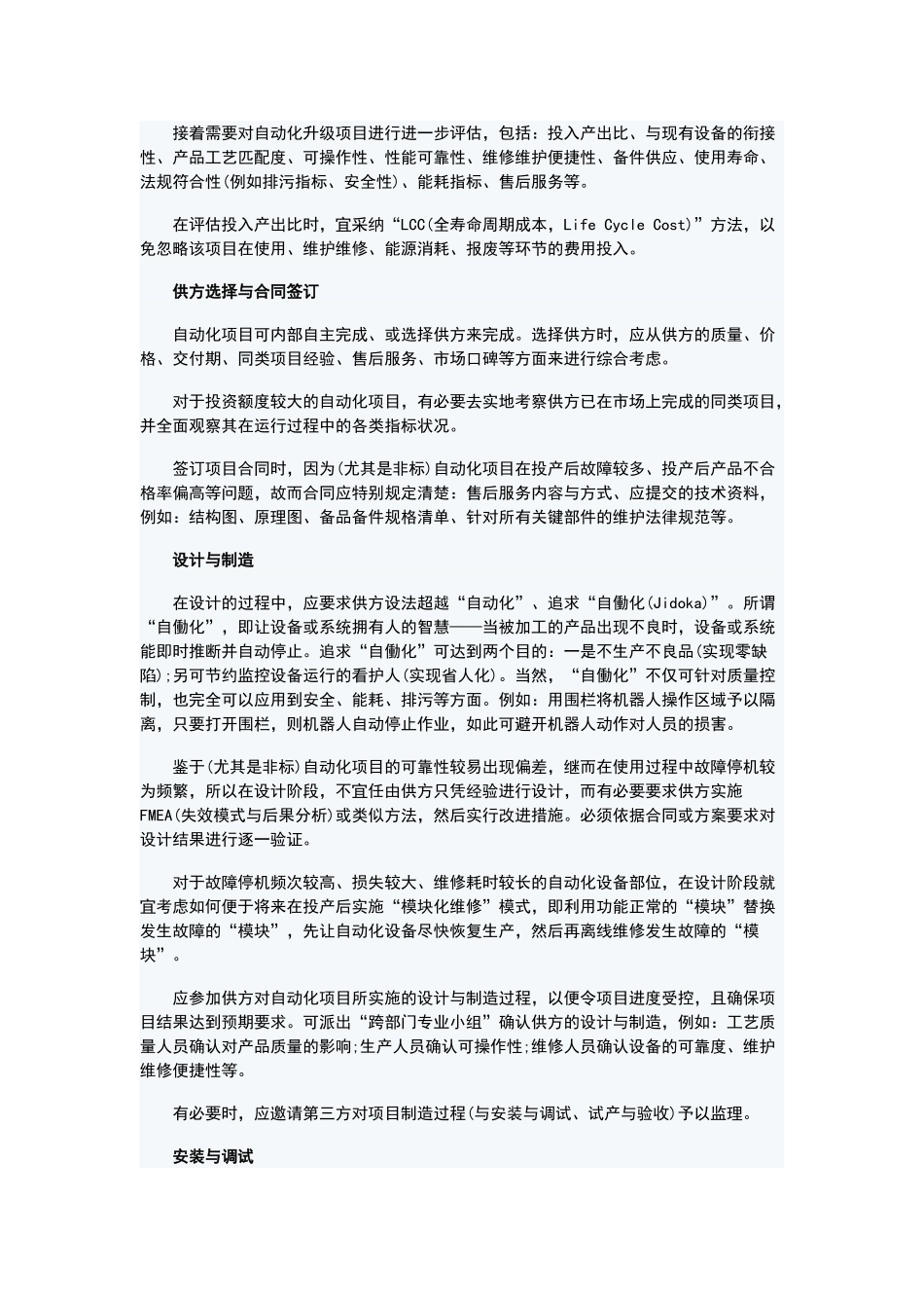 自动化项目的管理流程与要点_第2页