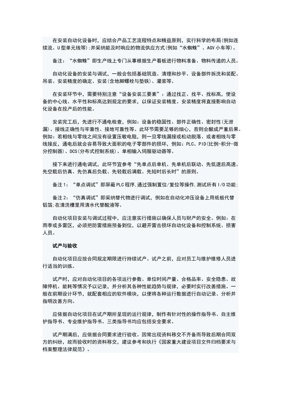 自动化项目的管理流程与要点_第3页