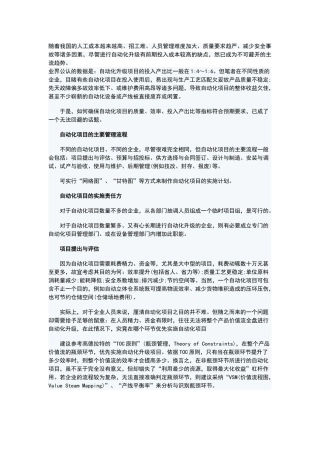 自动化项目的管理流程与要点