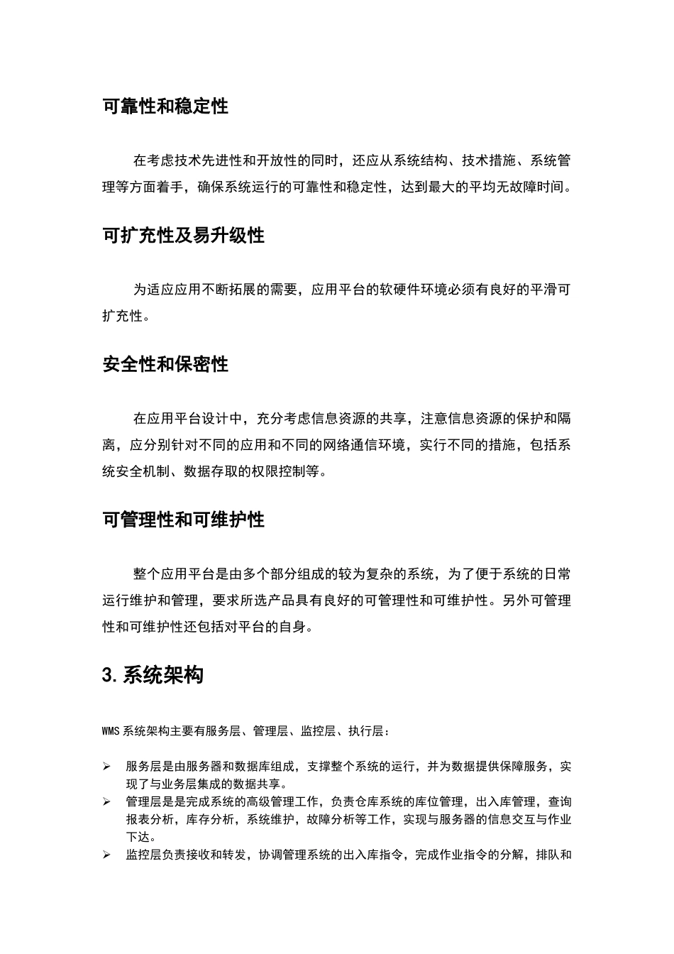 自动化立体仓库管理系统_第2页