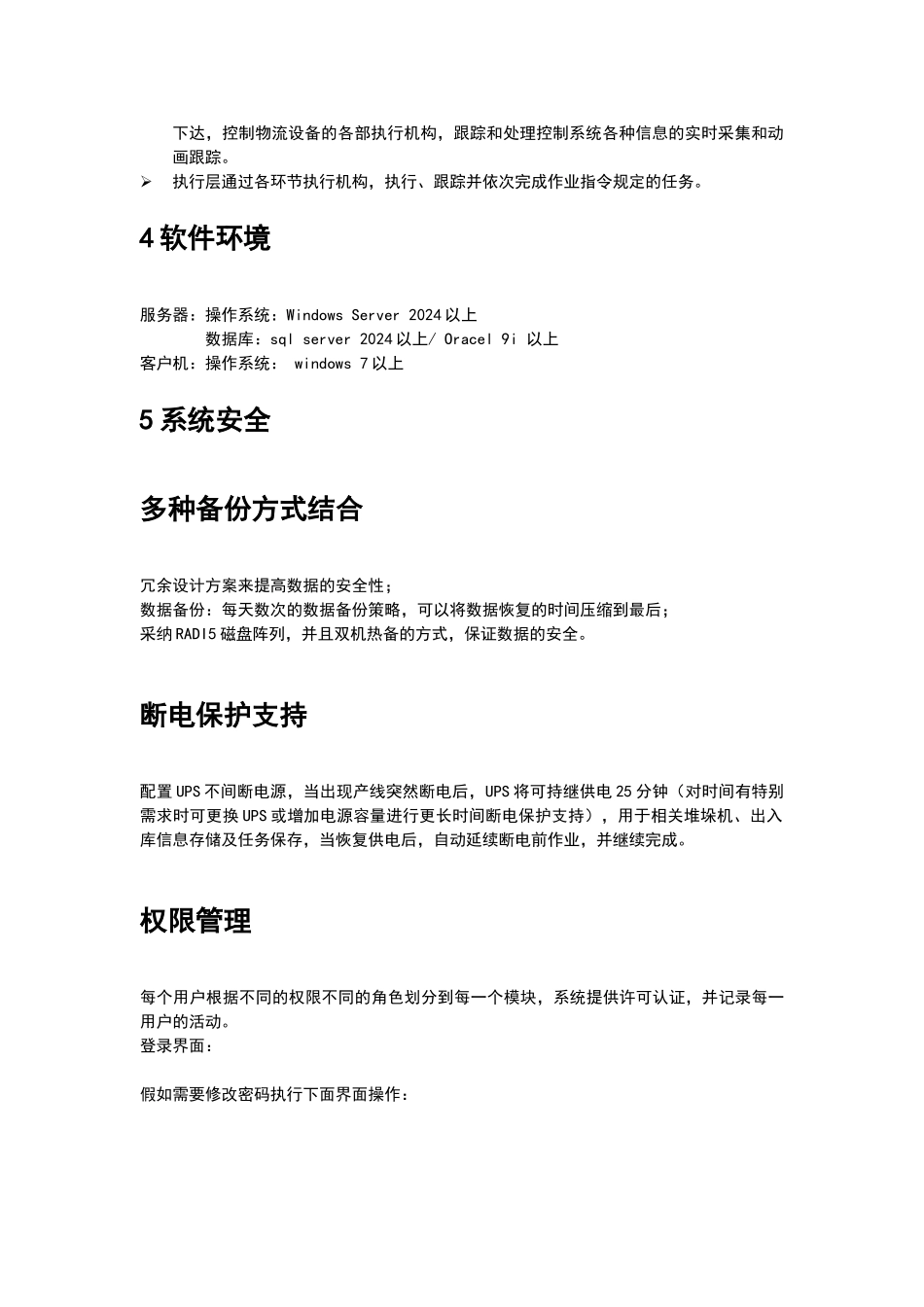 自动化立体仓库管理系统_第3页