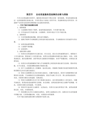 自动变速器典型故障的诊断与排除