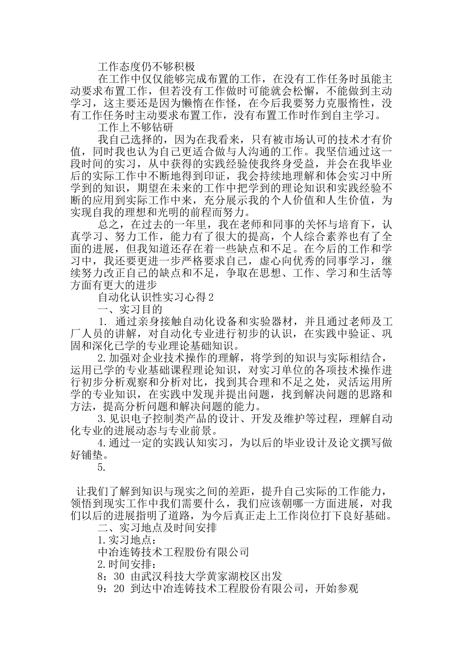 自动化认识性实习心得范文5篇_第3页