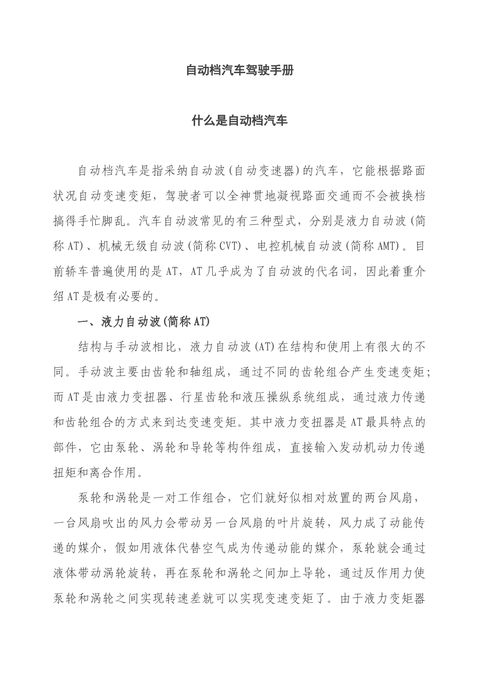 自动档汽车手册_第1页