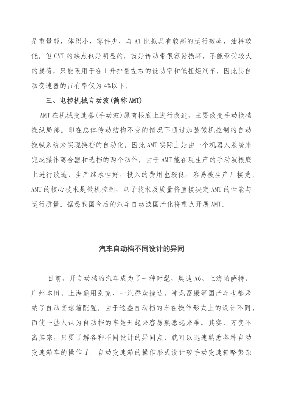 自动档汽车手册_第3页