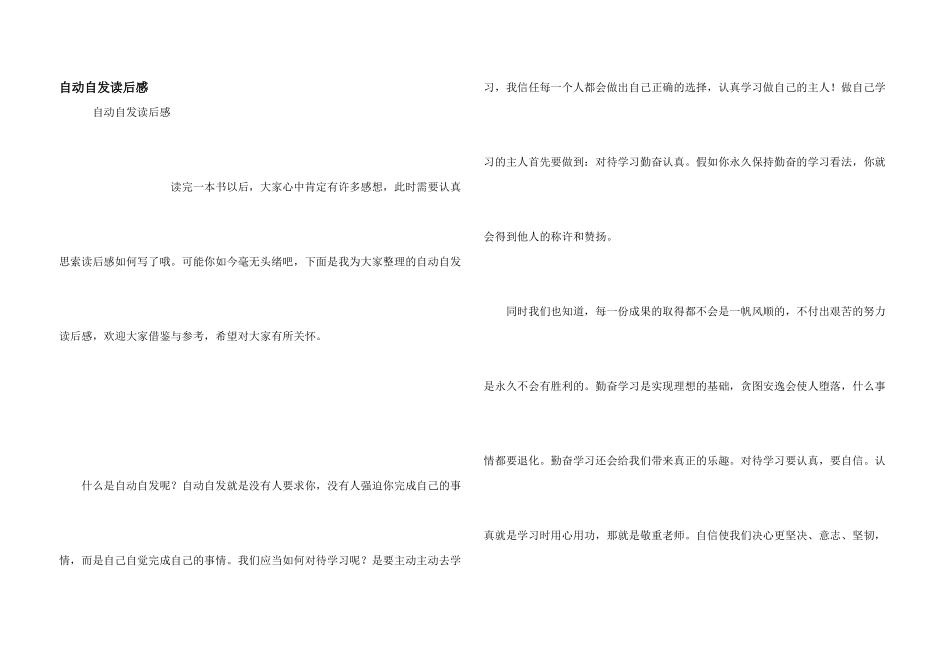 自动自发读后感_第1页