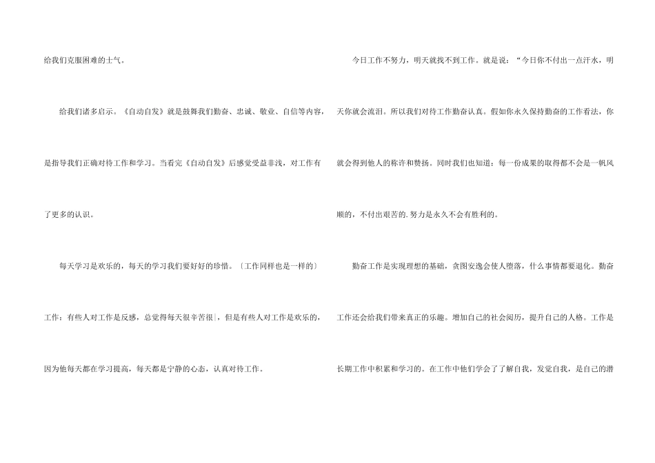 自动自发读后感_第2页