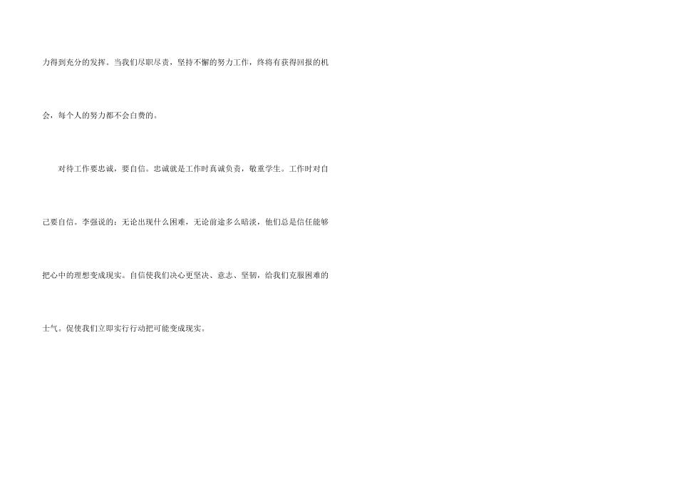 自动自发读后感_第3页