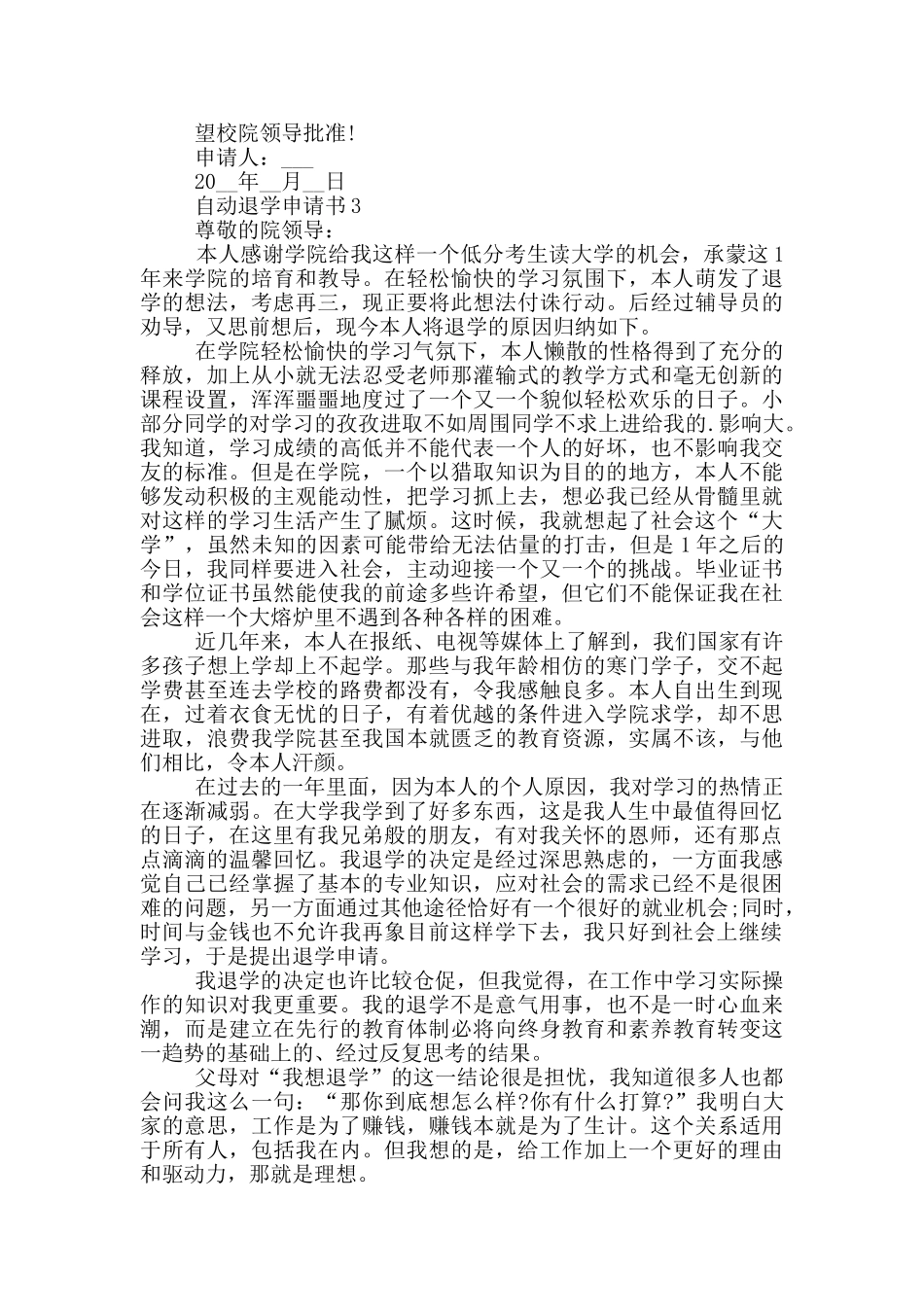 自动退学申请书大全_第2页