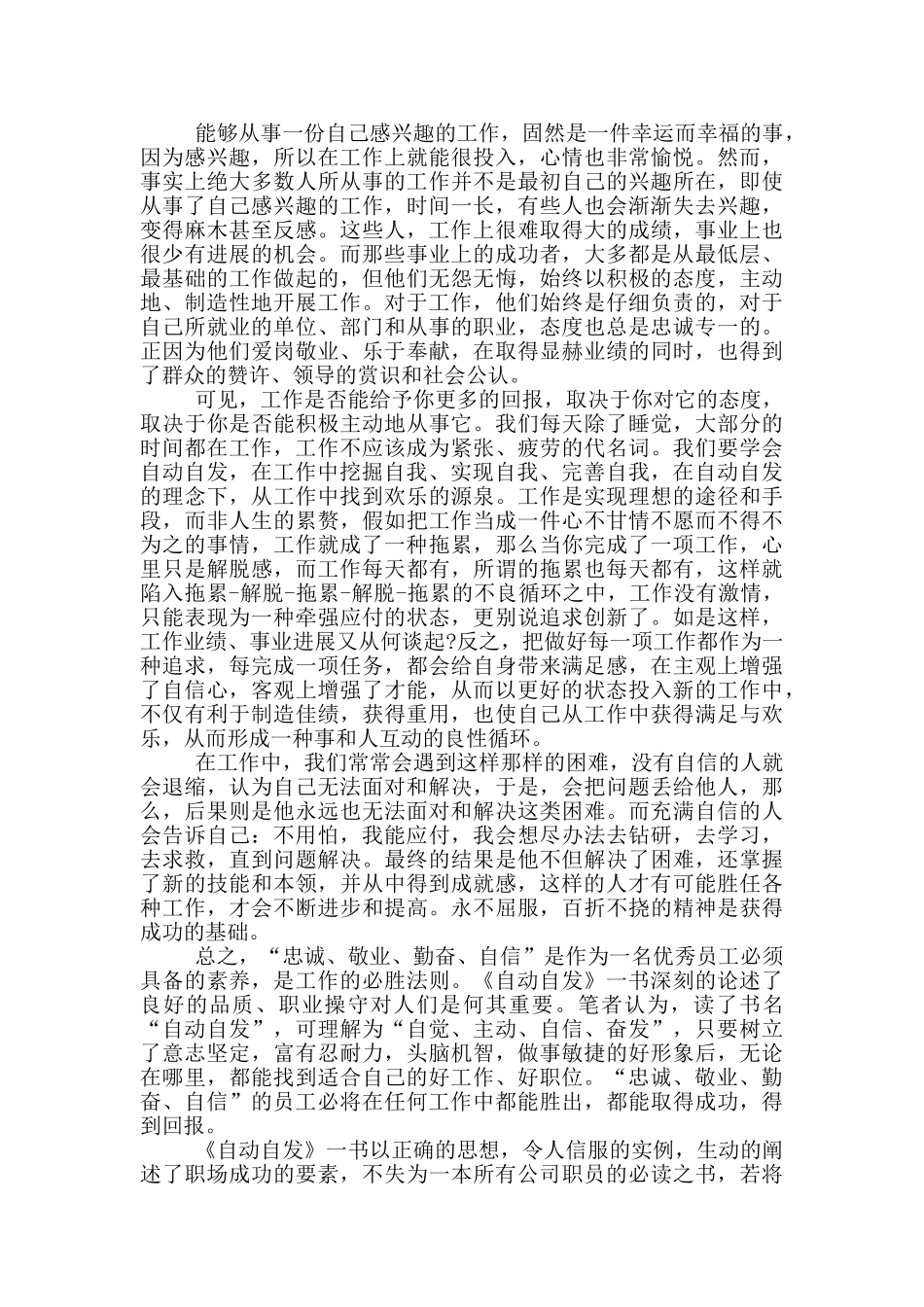 自动自发工作心得体会3篇_第2页