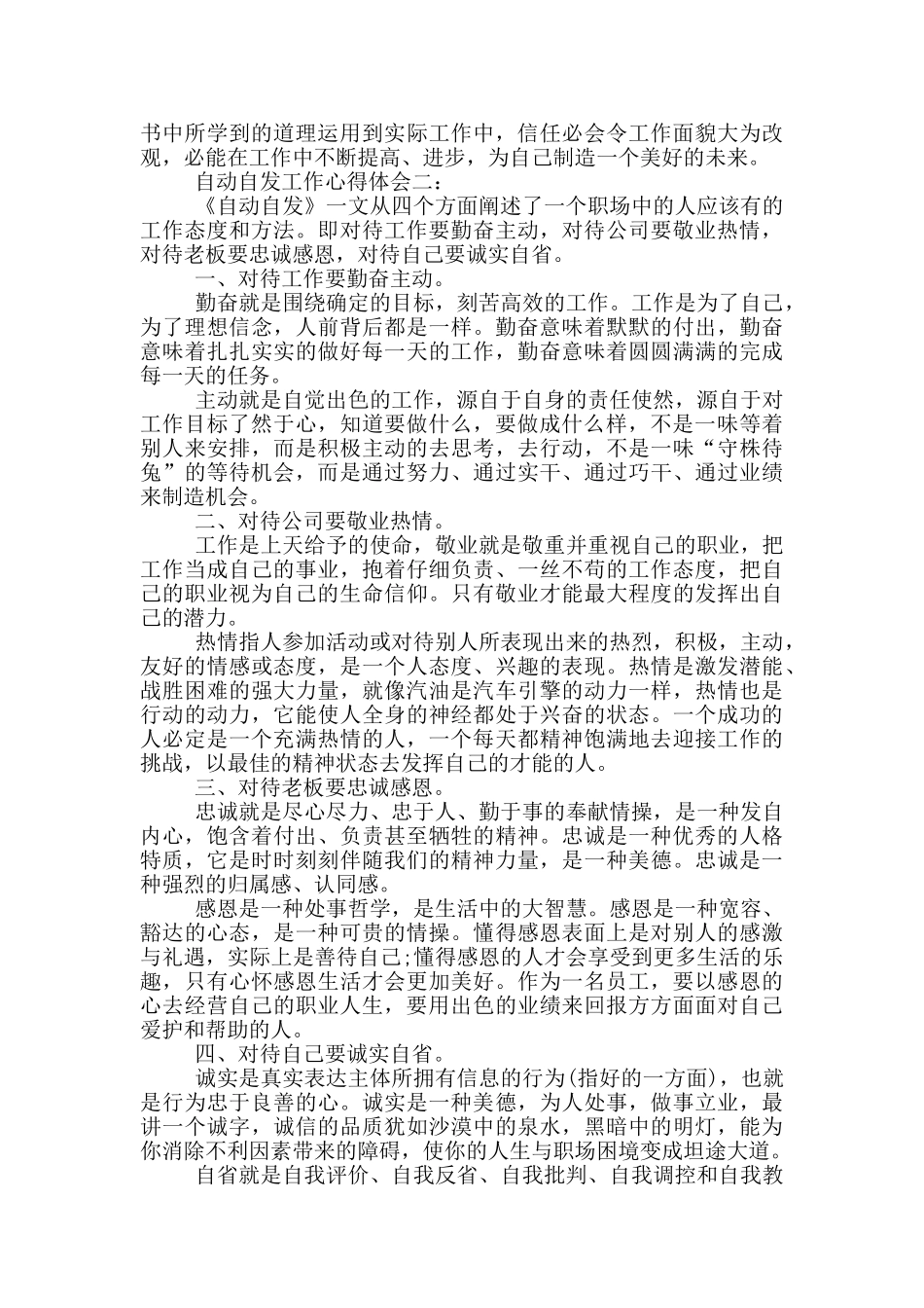 自动自发工作心得体会3篇_第3页