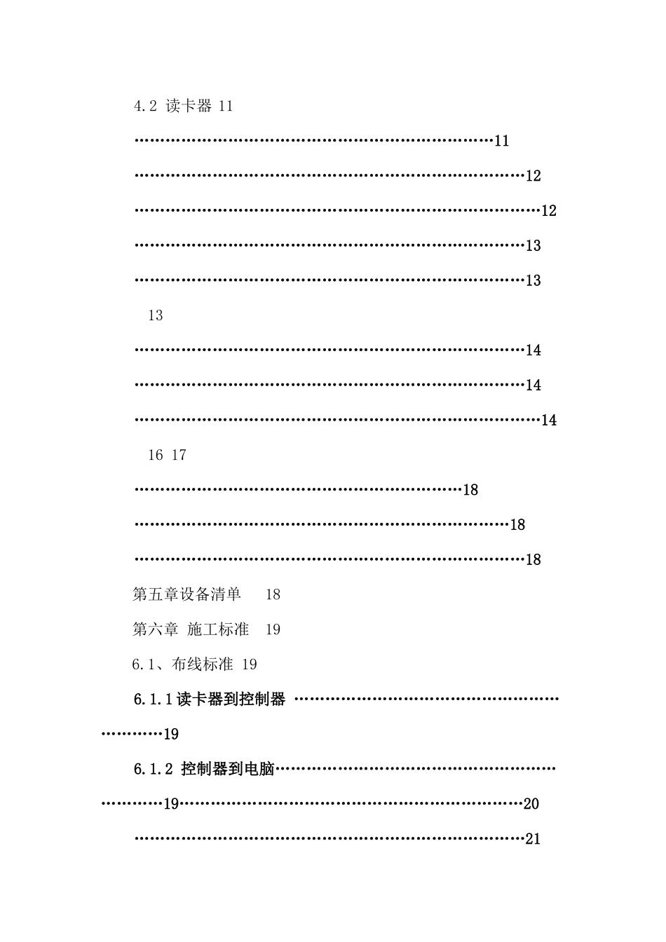 自动门控制管理系统方案计划书_第2页