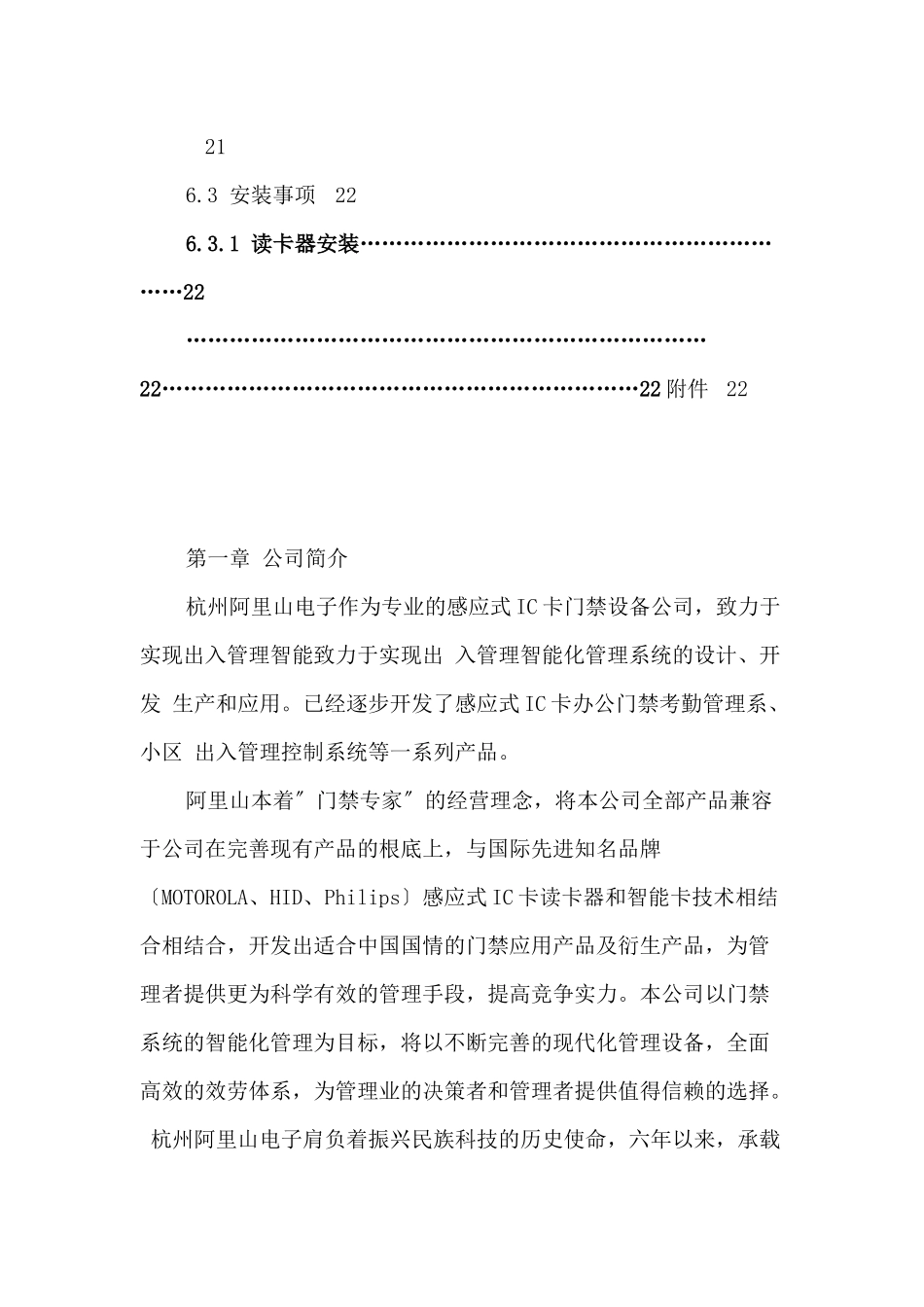 自动门控制管理系统方案计划书_第3页